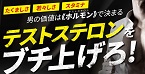 テストステロンガーの口コミの評判！本当に期待できるのか？