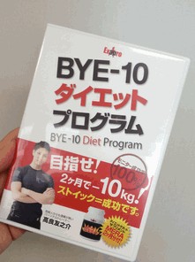 BYE10 ダイエットDVDの購入でお得なのはアマゾンか？楽天か？