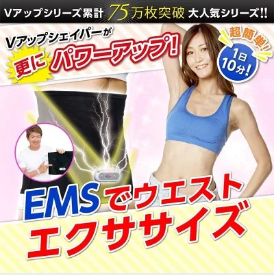 VアップシェイパーEMS を購入する販売店 の選び方の基準と注意点！