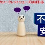 シークレットシューズの10cmはばれる?